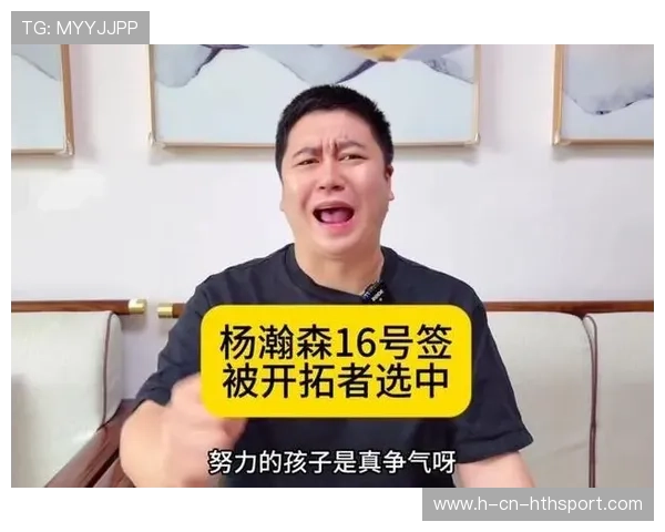 杨瀚森仍需调整，首发表现逐渐有亮点